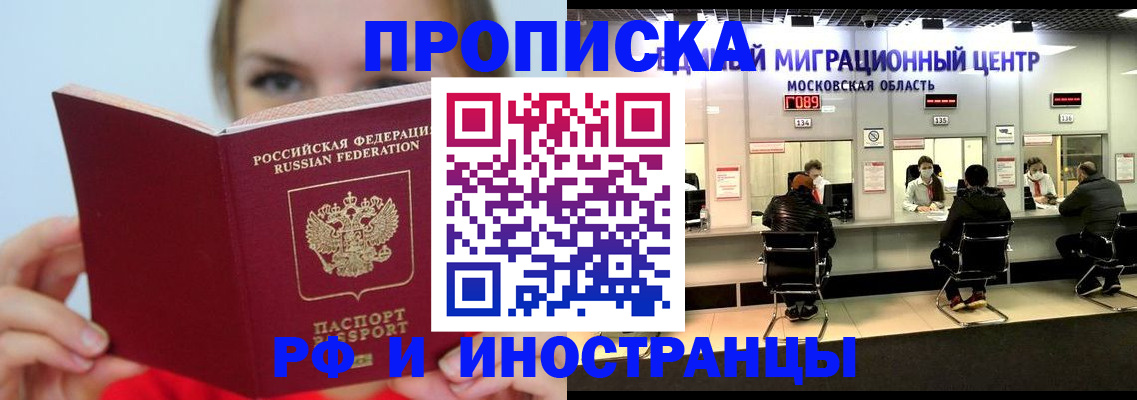 прописка иностранных граждан в Миньяре