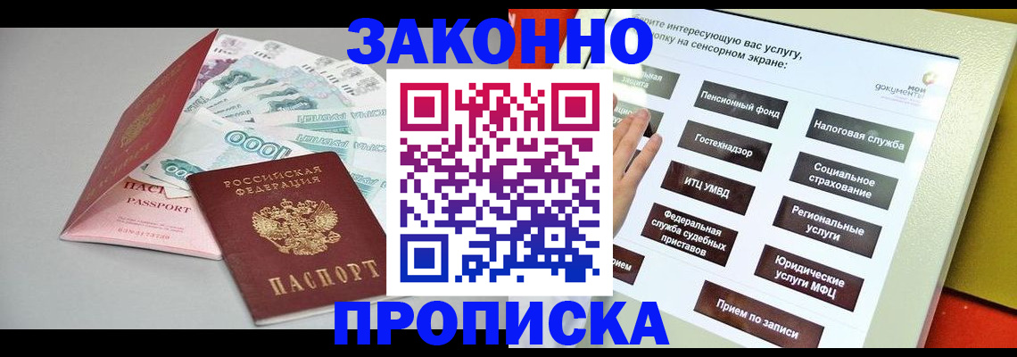 временная регистрация для школы в Миньяре